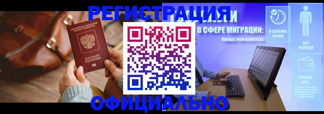 временная регистрация надежно в Поронайске