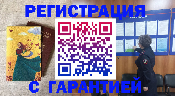 прописка в Поронайске