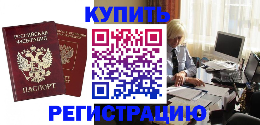 прописка законно в Поронайске