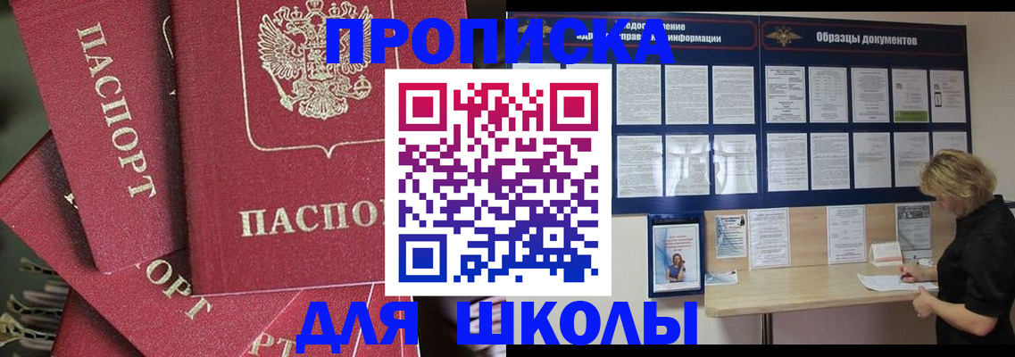 прописка регистрация в Поронайске